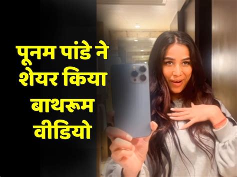 poonam pandey leak|Poonam Pandey Bathroom Video: Poonam Pandey Reveals Ex。